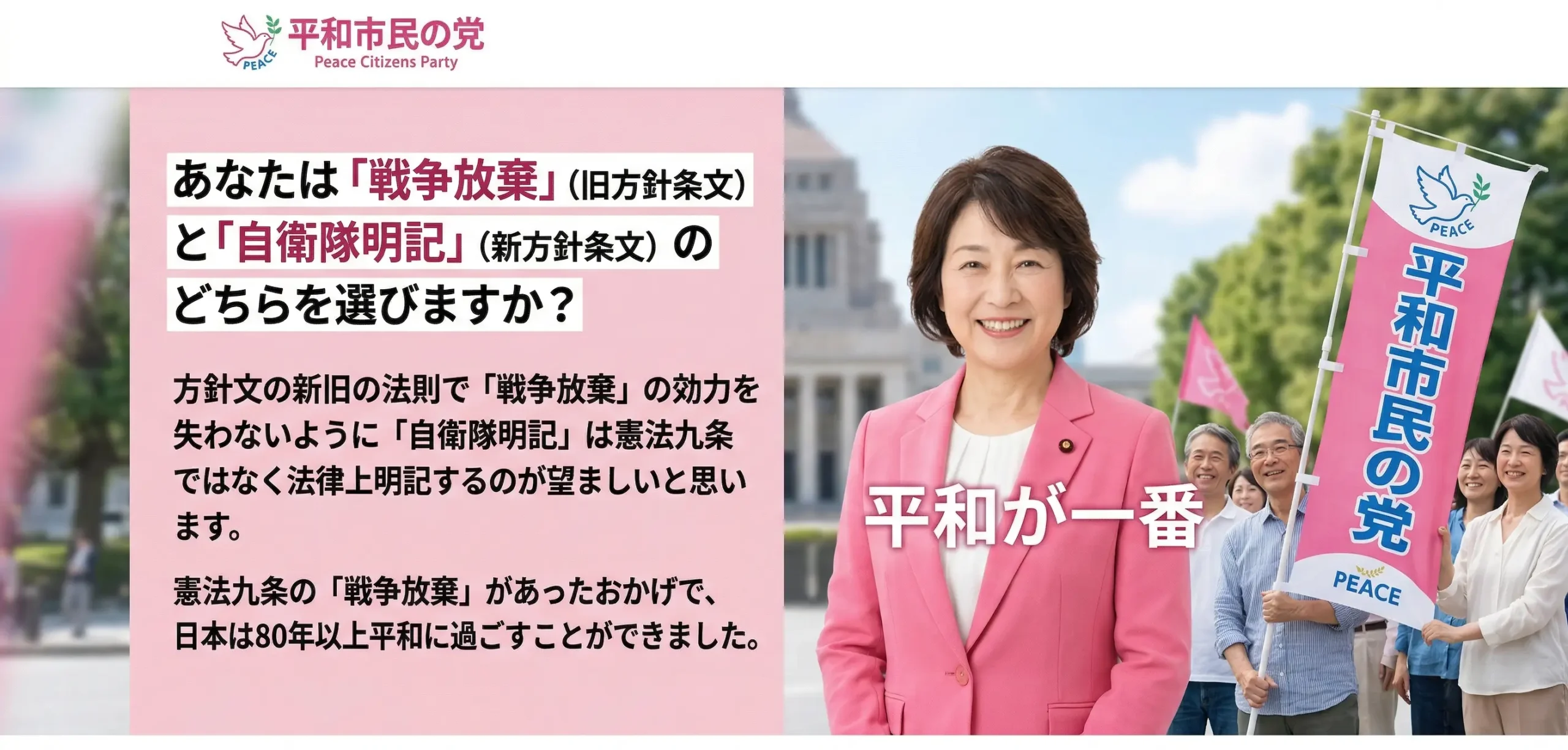 あなたは「戦争放棄」と「自衛隊明記」のどちらを選びますか？
