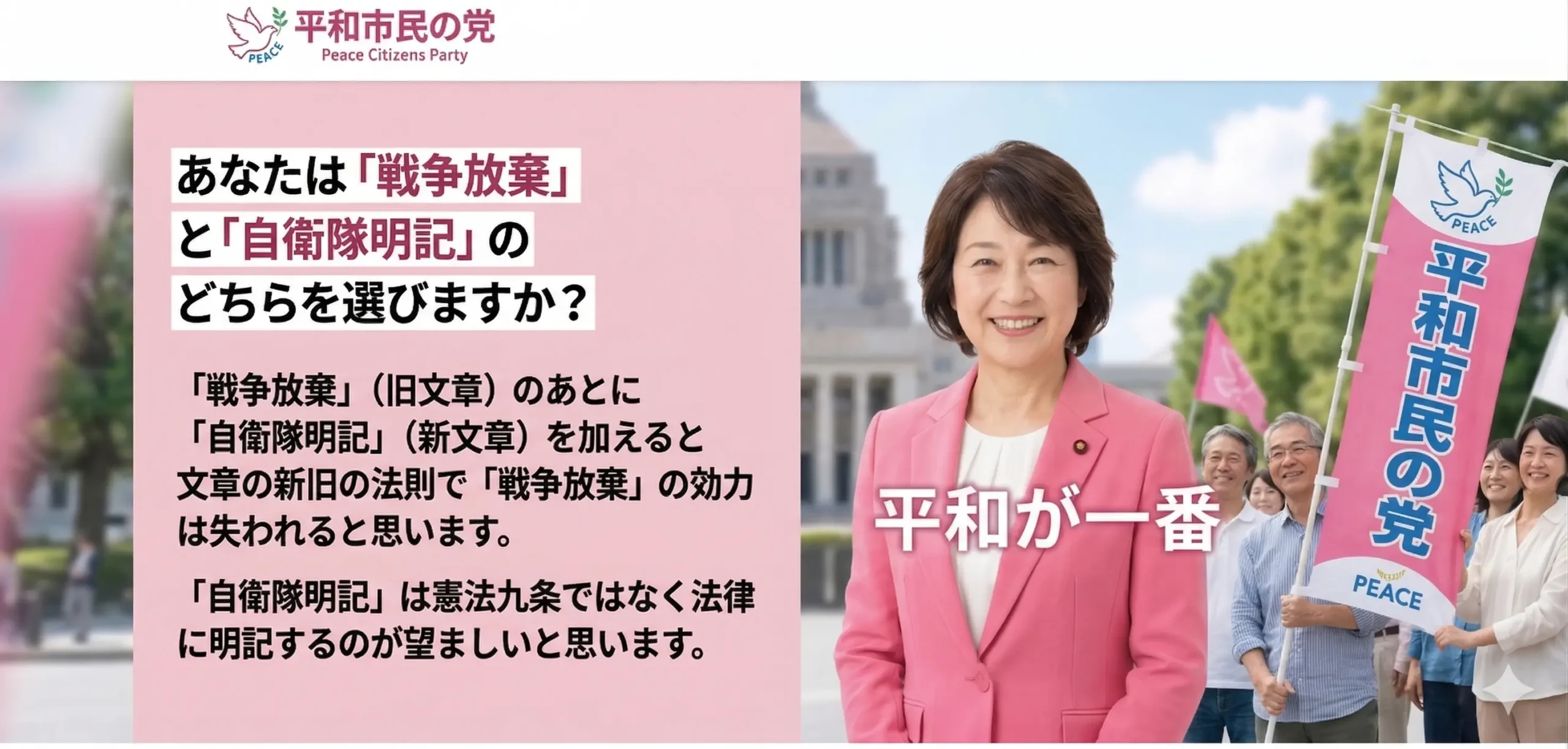あなたは「戦争放棄」と「自衛隊明記」のどちらを選びますか？